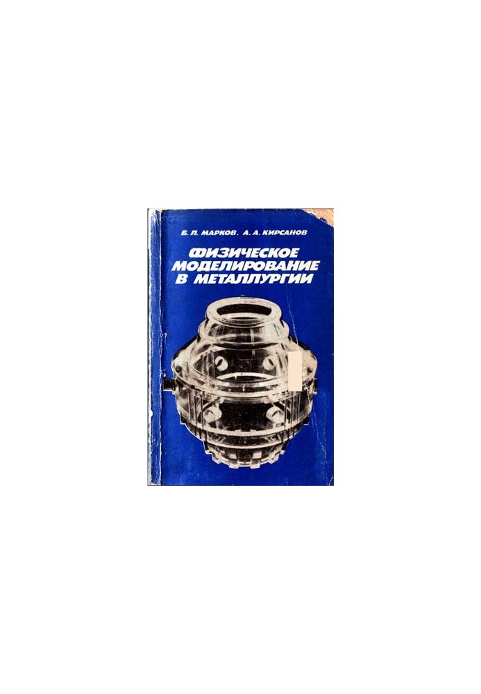 Physical Modeling in Metallurgy