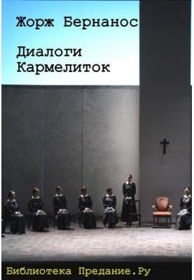 Dialogues of the Carmelites