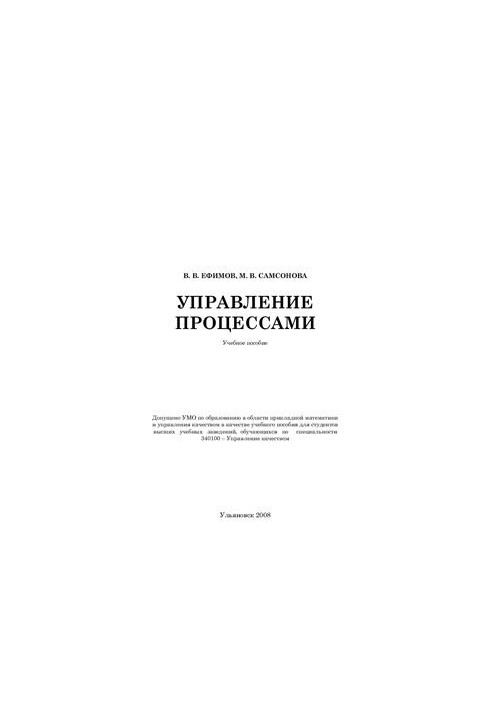 Управление процессами
