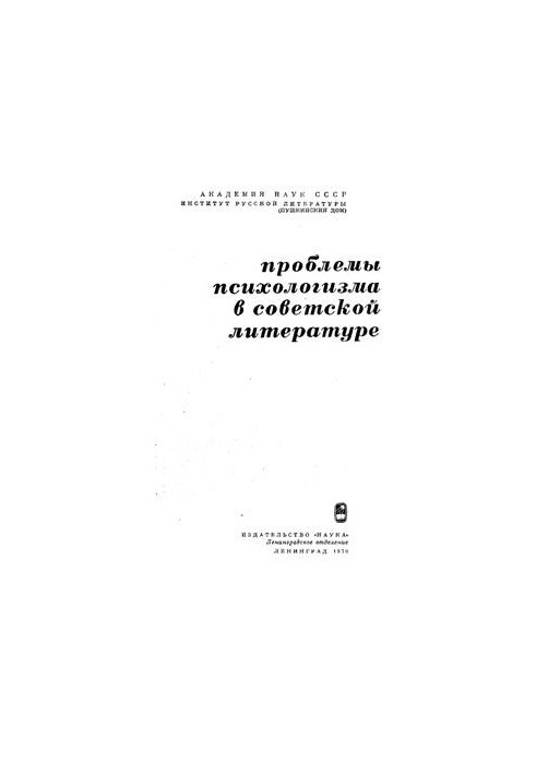 Problems of Psychology in Soviet Literature
