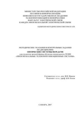 Волоконно-оптические системы передачи