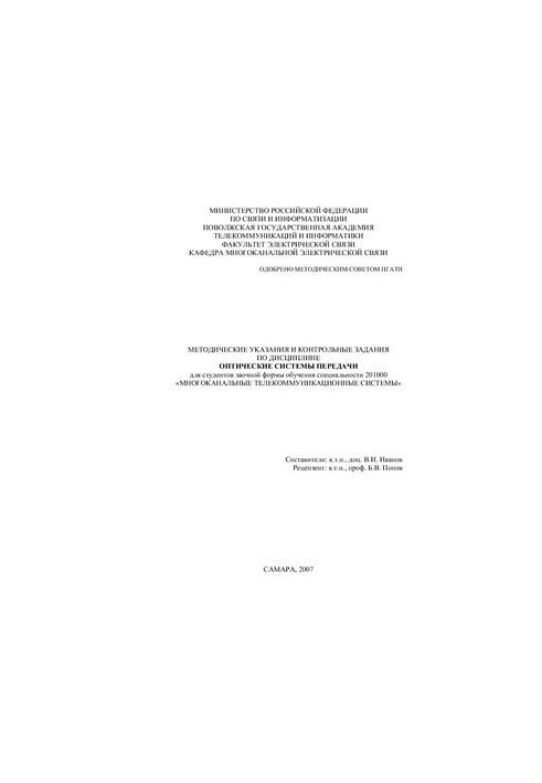 Волоконно-оптические системы передачи
