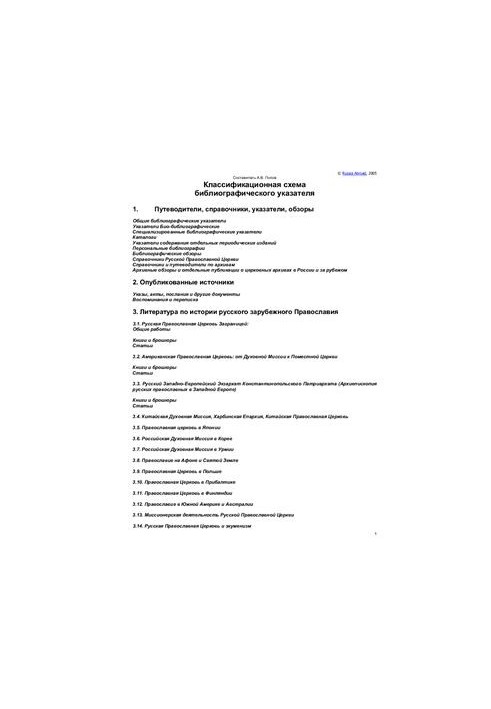 Библиографический указатель по истории русского зарубежного Православия