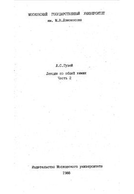 Lectures on General Chemistry. Volume 2