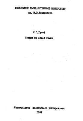 Lectures on General Chemistry. Volume 1