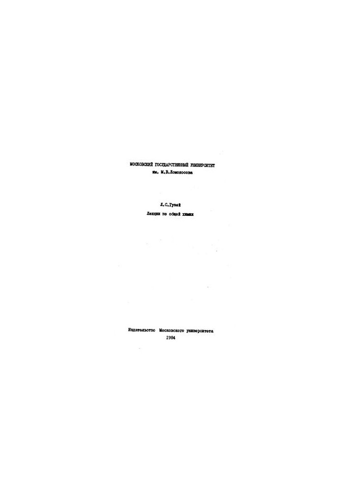 Lectures on General Chemistry. Volume 1