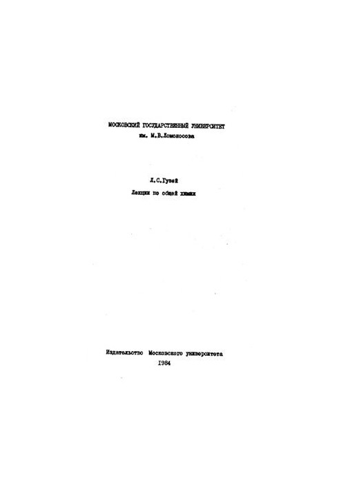 Lectures on General Chemistry. Volume 1