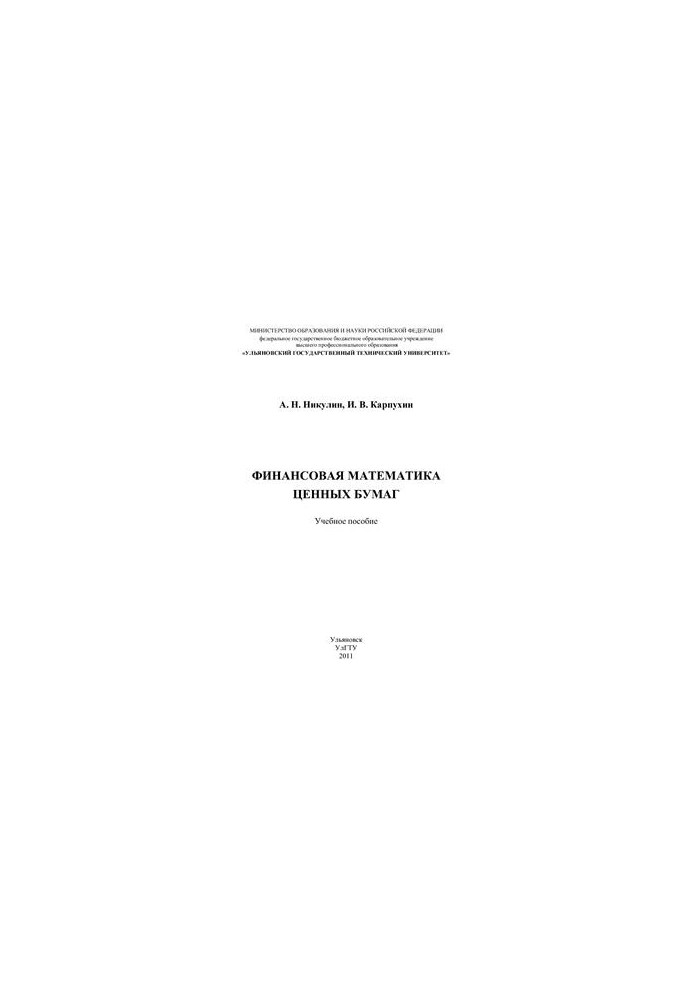 Financial Mathematics of Securities