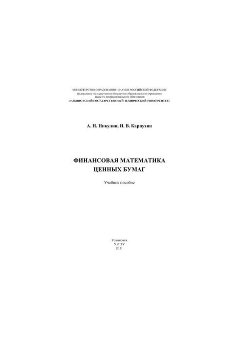 Financial Mathematics of Securities