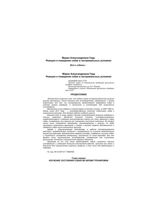 Reactions and behavior of dogs in extreme conditions