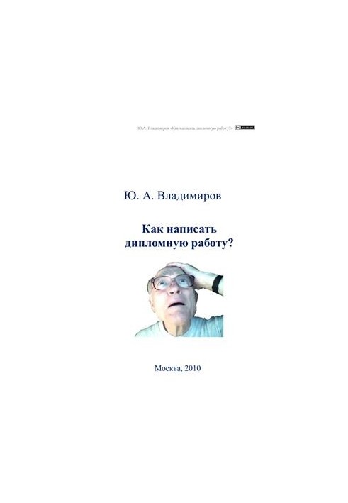 Как написать дипломную работу