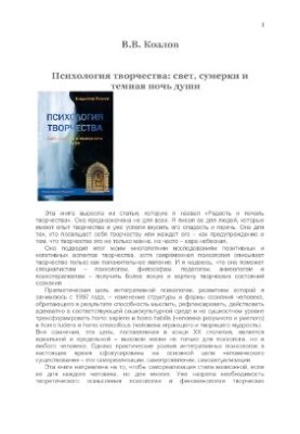 Психологія творчості: світло, сутінки та темна ніч душі