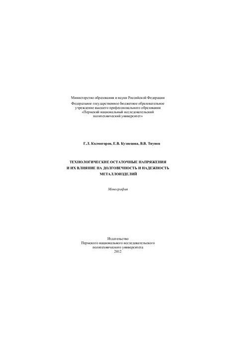 Technological residual stresses and their impact on the durability and reliability of metal products