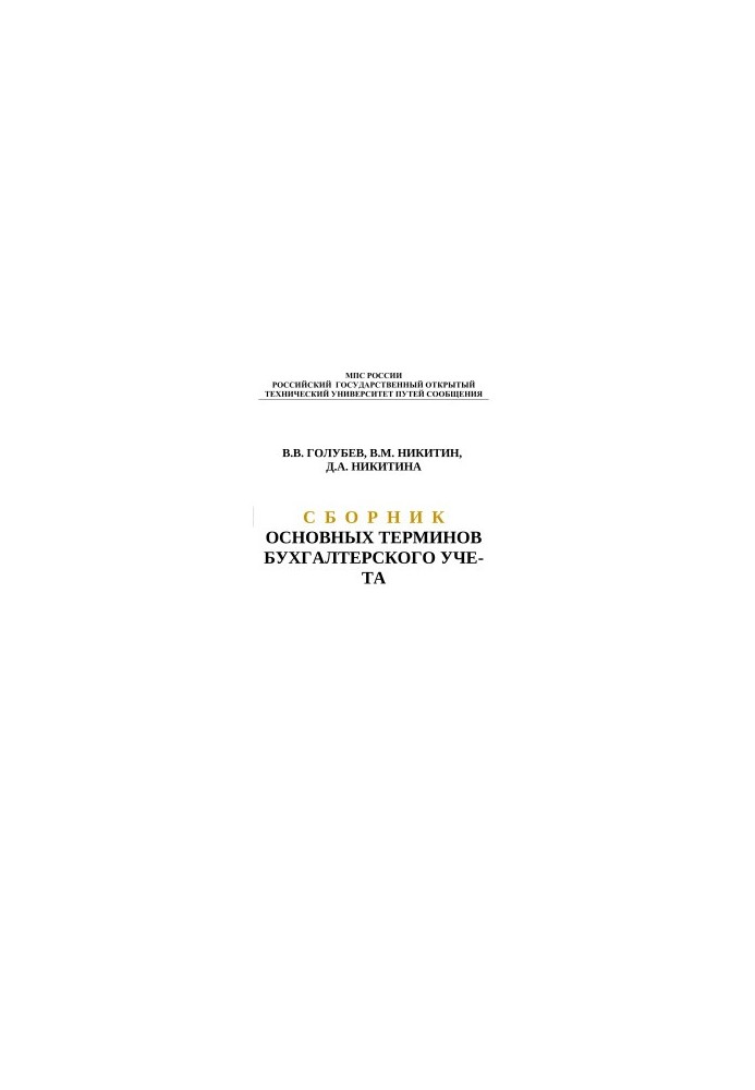 Collection of basic accounting terms