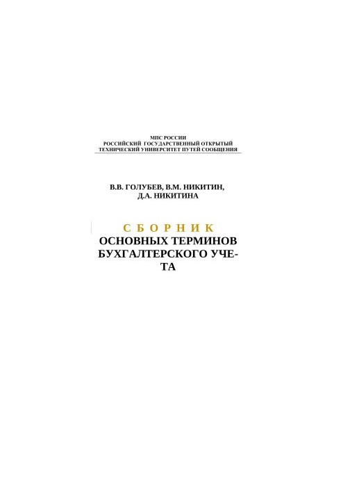 Collection of basic accounting terms