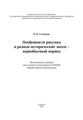 Features of the drawing in different historical epochs - the primitive period