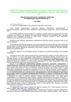 Процесуальна фігура умовного відповідача в цивільному судочинстві
