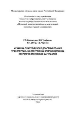 Mechanics of plastic deformation of transversal isotropic composite superconducting materials