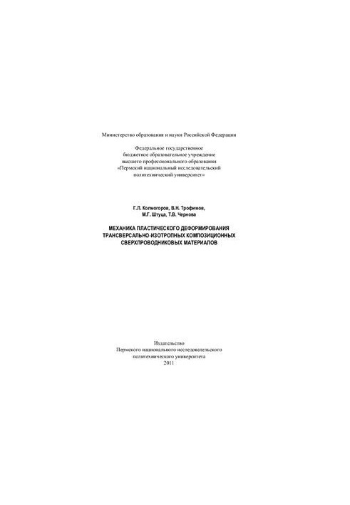 Mechanics of plastic deformation of transversal isotropic composite superconducting materials
