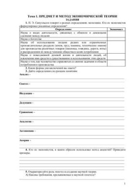 Workbook on microeconomics