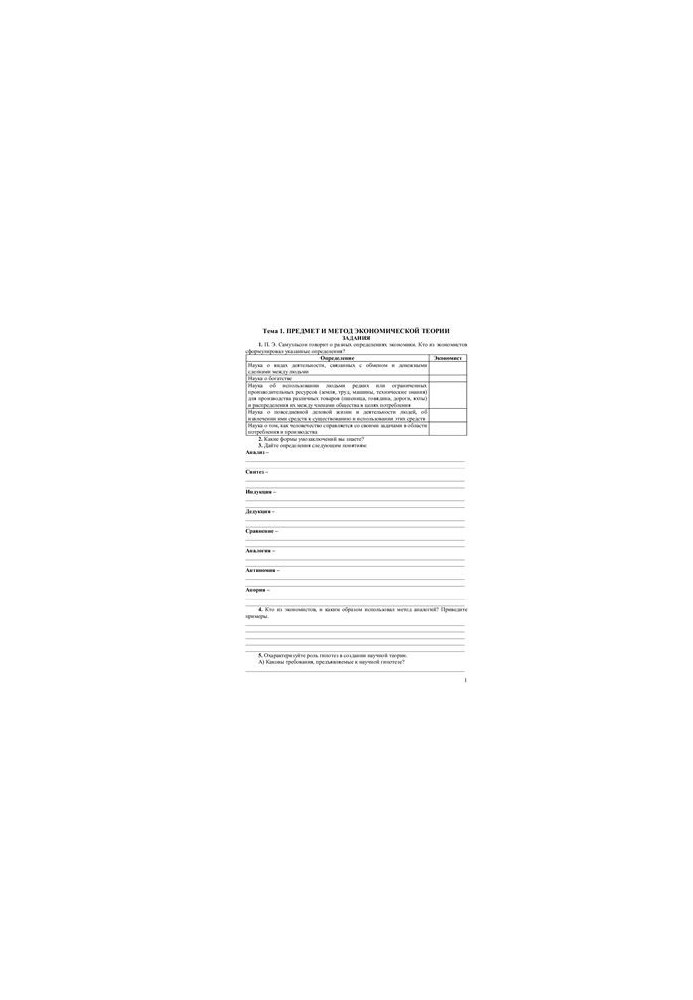 Workbook on microeconomics