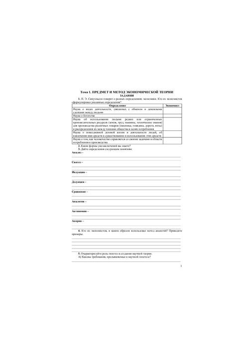 Workbook on microeconomics