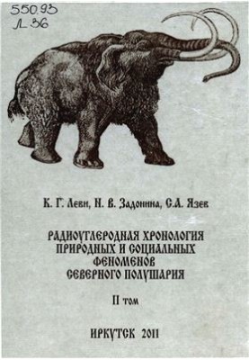 Radiocarbon Chronology of Natural and Social Phenomena of the Northern Hemisphere. Volume 2