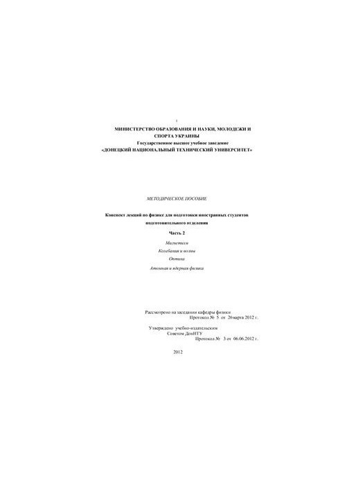 Methodical manual. Summary of lectures on physics. Part 2