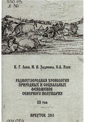 Radiocarbon Chronology of Natural and Social Phenomena of the Northern Hemisphere. Volume 3