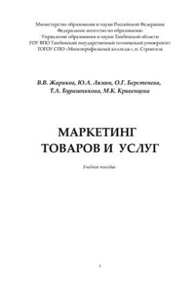Маркетинг товаров и услуг
