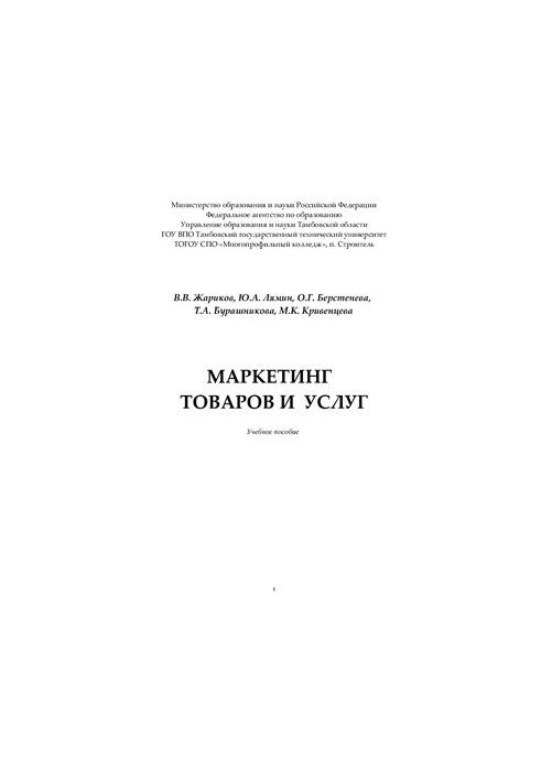 Маркетинг товаров и услуг
