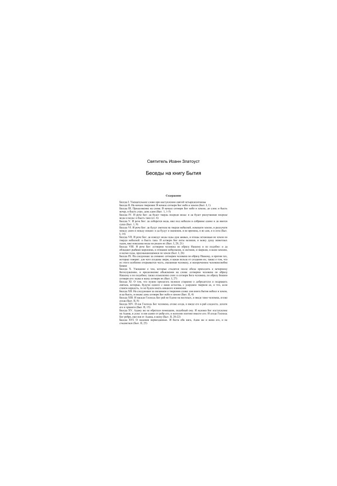 Conversations on the Book of Genesis