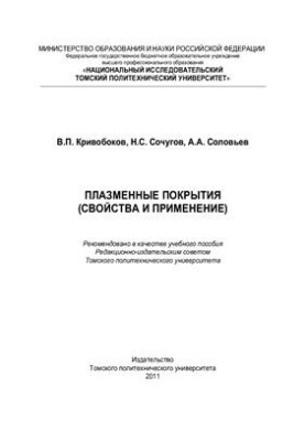Plasma Coatings (Properties and Applications)