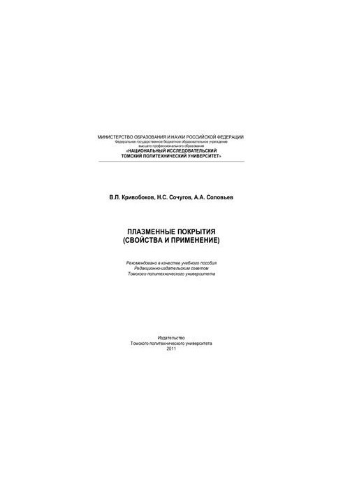 Plasma Coatings (Properties and Applications)