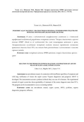 Express diagnostics of ARVI by means of fuzzy-logical expert system