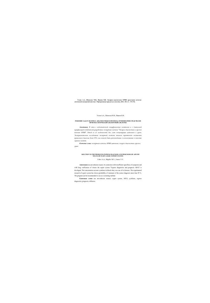 Express diagnostics of ARVI by means of fuzzy-logical expert system