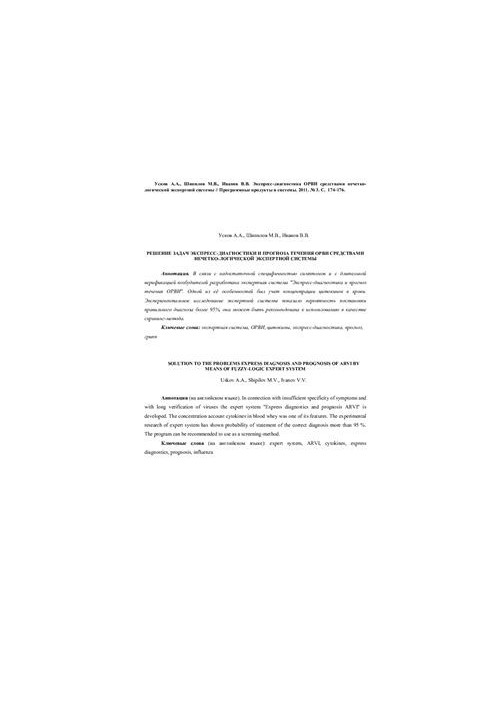 Express diagnostics of ARVI by means of fuzzy-logical expert system
