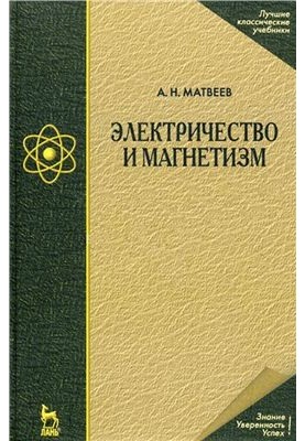 Electricity and Magnetism