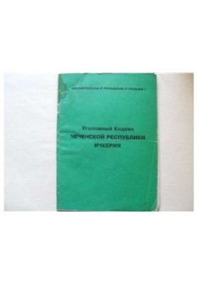 Уголовный Кодекс Чеченской Республики Ичкерия