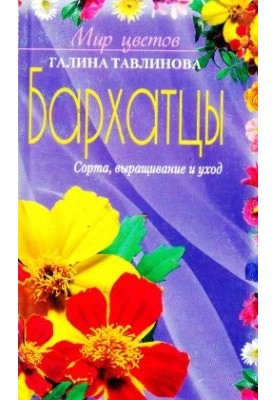 Барвінки