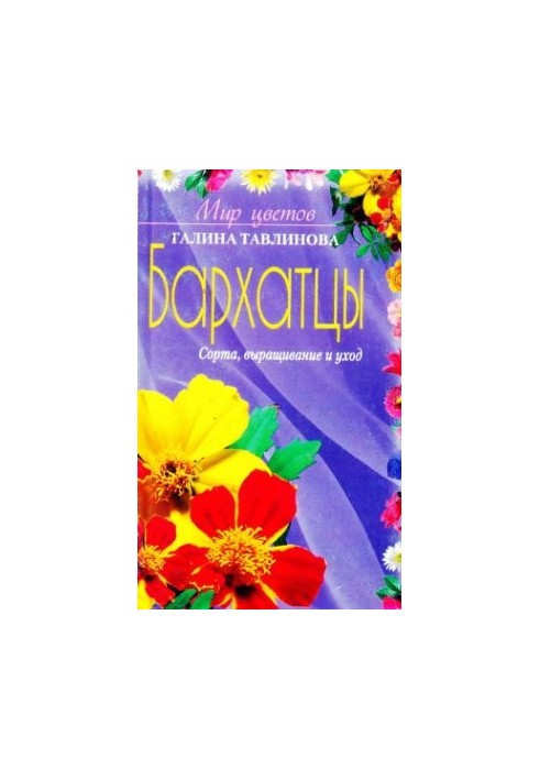 Барвінки