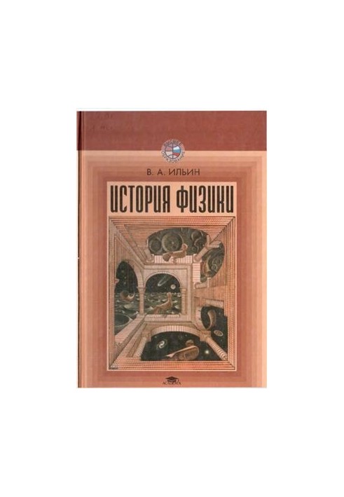 История физики