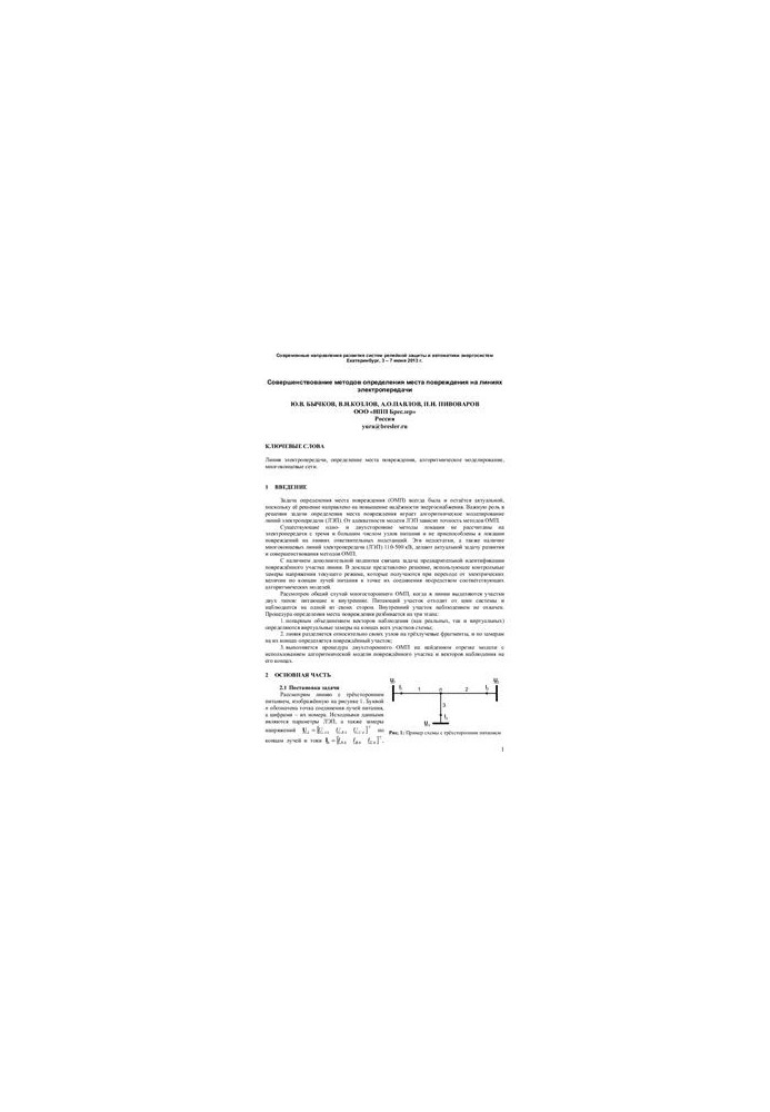 Improvement of methods for determining the location of damage on power lines