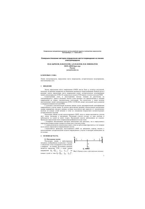 Improvement of methods for determining the location of damage on power lines