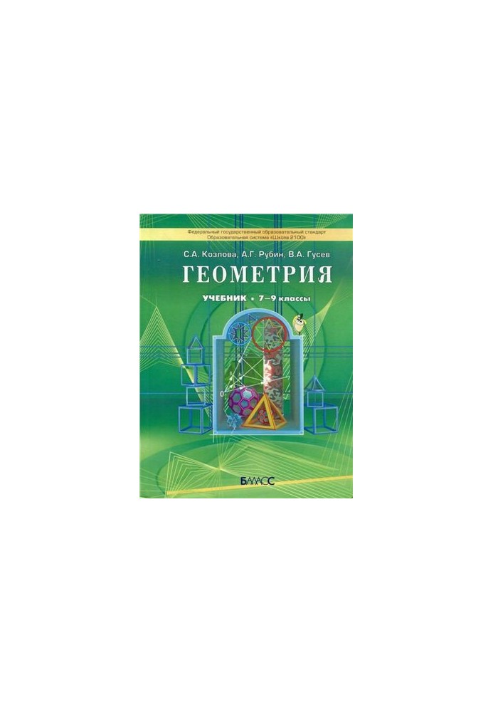 Геометрия. 7-9 классы