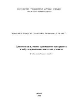 Diagnosis and treatment of chronic pancreatitis in outpatient polyclinic conditions
