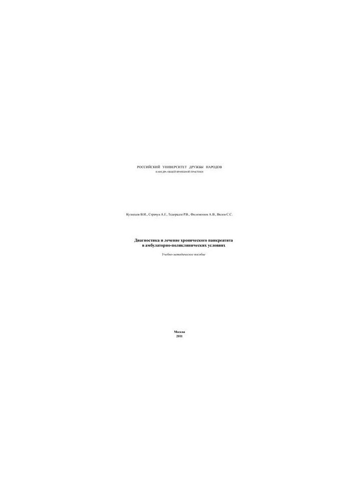 Diagnosis and treatment of chronic pancreatitis in outpatient polyclinic conditions