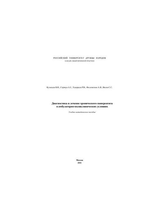 Diagnosis and treatment of chronic pancreatitis in outpatient polyclinic conditions