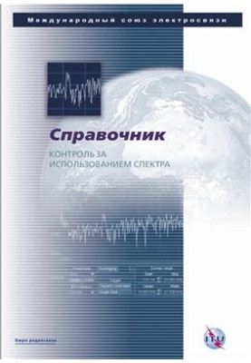 Handbook - Spectrum control