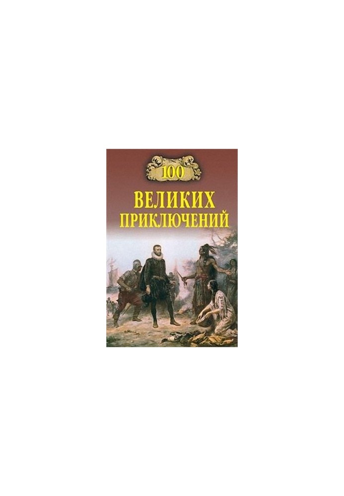 100 great adventures